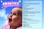 Сопелка