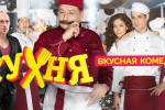 Кухня
