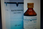 Валерьяна (Настой и таблетки)