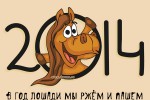 Новый Год