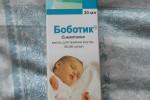 Боботик
