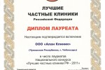 Алан Клиник