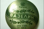 Вазелин, Вазелиновое масло
