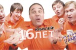 Шоу «Уральские пельмени»