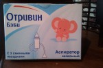 Отривин бэби