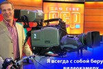 Сам себе режиссёр