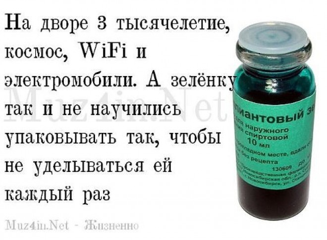 Бриллиантовый зеленый (Зеленка)