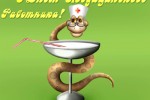 День медицинского работника