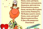 День медицинского работника