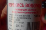 Перекись водорода