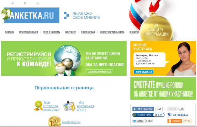 Анкетка.ру