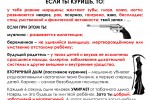 Как бросить курить?