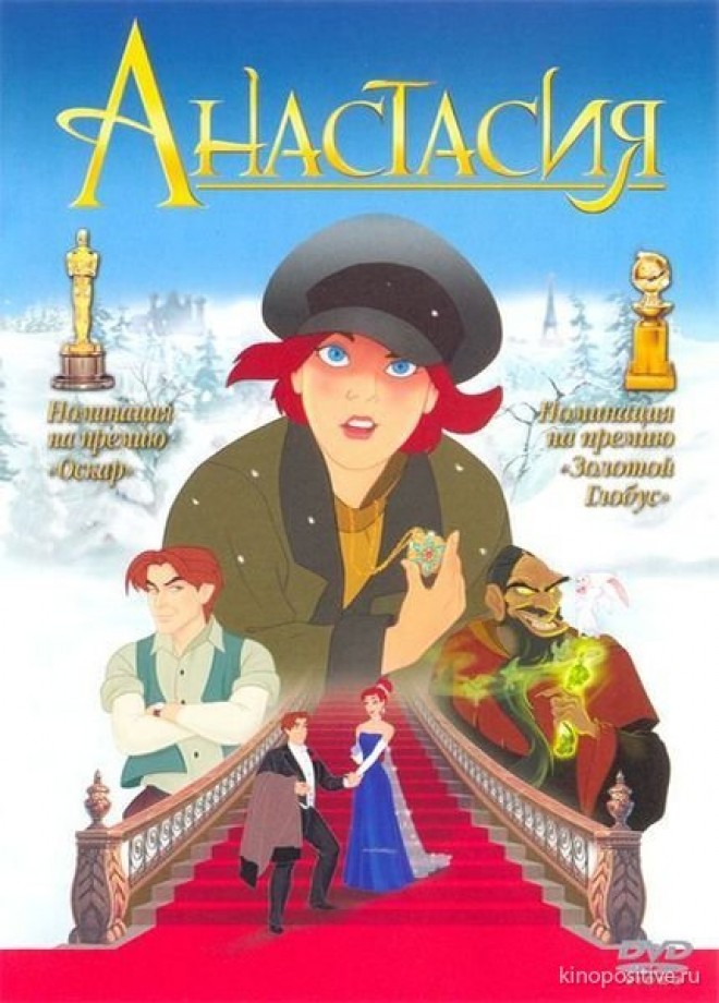 Анастасия
