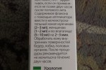 Мирамистин