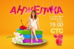 Анжелика