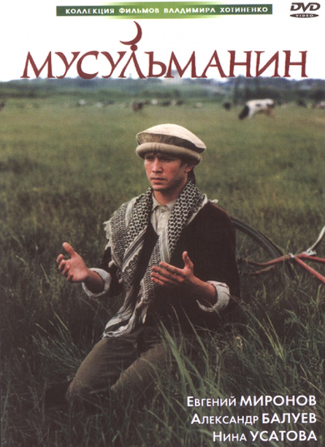 Мусульманин