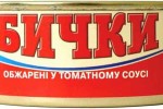 Бычки, обжаренные в томатном соусе