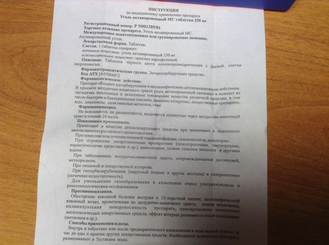 Активированный уголь
