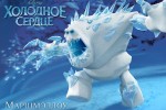 Холодное сердце (Замороженная) 2013