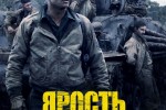 Ярость