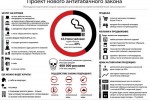 Антитабачный закон от 1 июня 2014 г