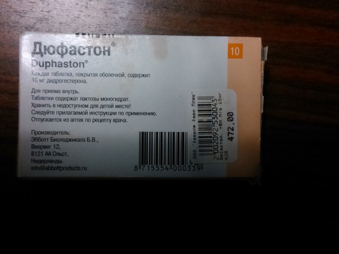 Дюфастон