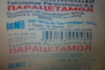 Парацетамол
