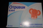 Отривин Беби