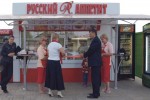 Русский аппетит