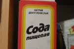 Сода пищевая