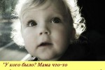 Говорят дети
