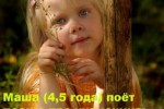 Говорят дети