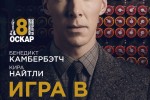 Игра в имитацию