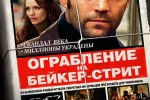 Ограбление на Бейкер-стрит