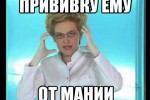 Мания величия