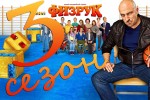 ФИЗРУК