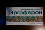 Эргоферон