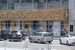 Золотое Яблоко