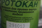 Ротокан