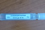 АЛЬБУЦИД (Сульфацил натрия)