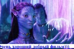 Аватар