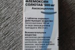 Флемоксин Солютаб