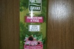Чистая линия