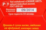 Чай "ТЕАстан" - тот самый чай, со слоном
