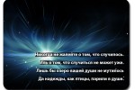 Ни о чём не жалейте