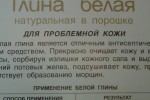Белая глина
