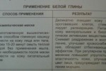 Белая глина