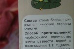 Белая глина