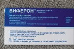 Виферон (мазь, свечи)