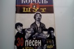 Король и Шут